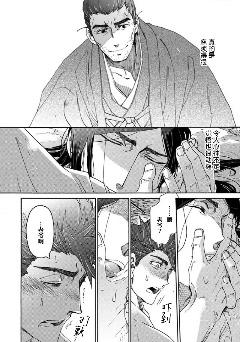 Page 219 of manga 仇恨之花扭曲命运齿轮