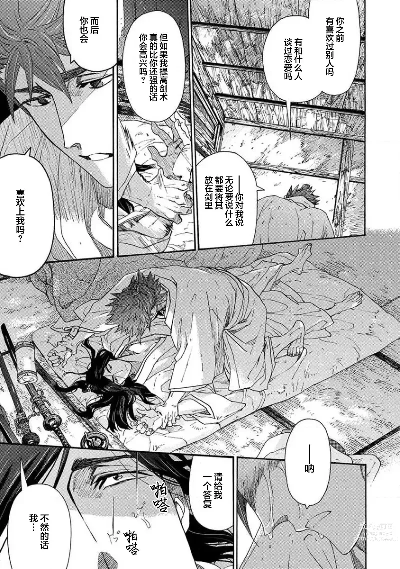 Page 220 of manga 仇恨之花扭曲命运齿轮