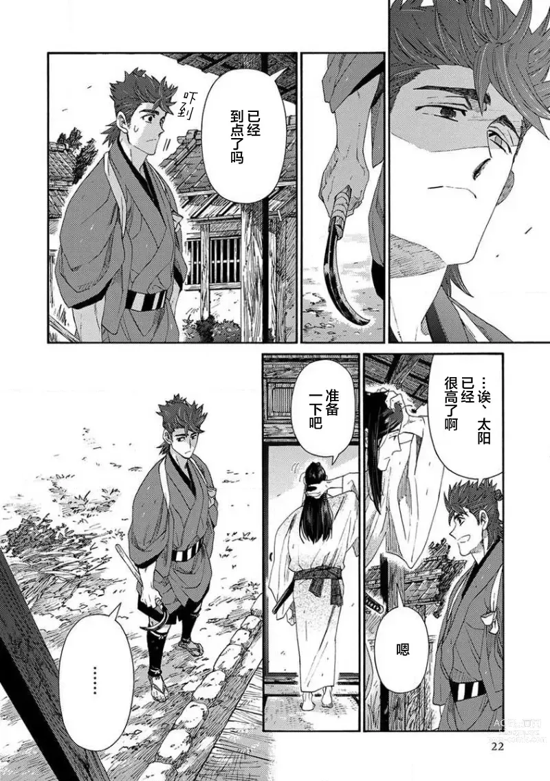 Page 23 of manga 仇恨之花扭曲命运齿轮