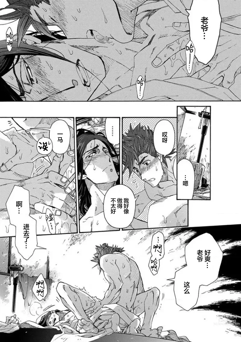 Page 228 of manga 仇恨之花扭曲命运齿轮