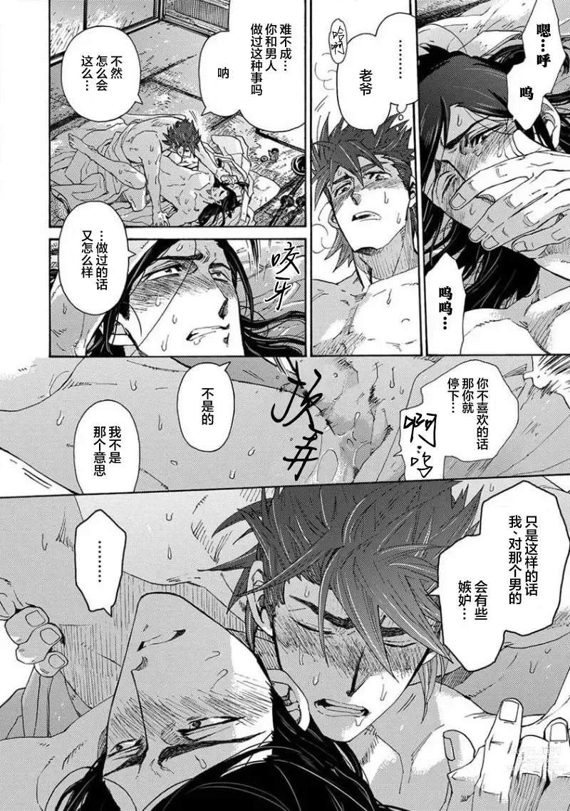 Page 229 of manga 仇恨之花扭曲命运齿轮