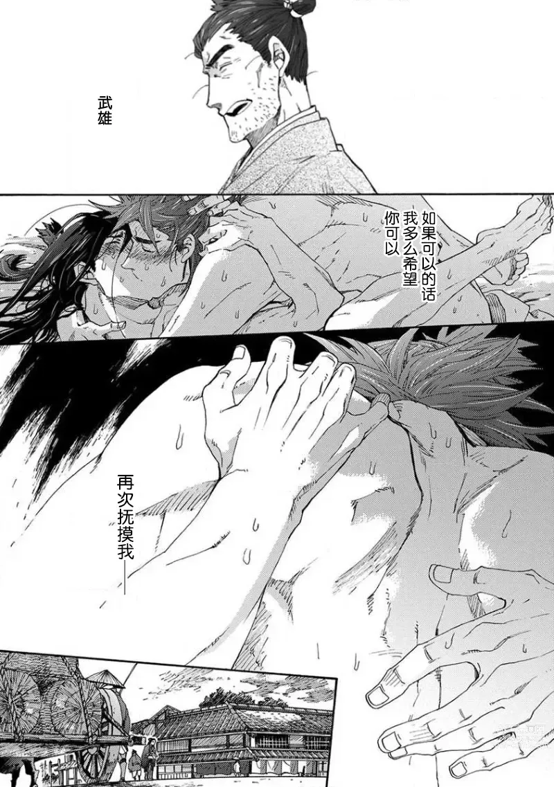 Page 230 of manga 仇恨之花扭曲命运齿轮