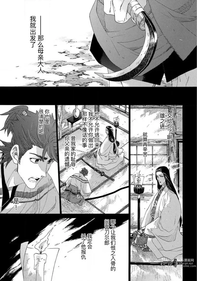 Page 24 of manga 仇恨之花扭曲命运齿轮