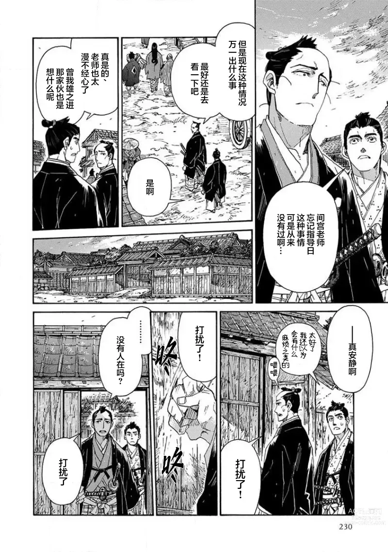 Page 231 of manga 仇恨之花扭曲命运齿轮