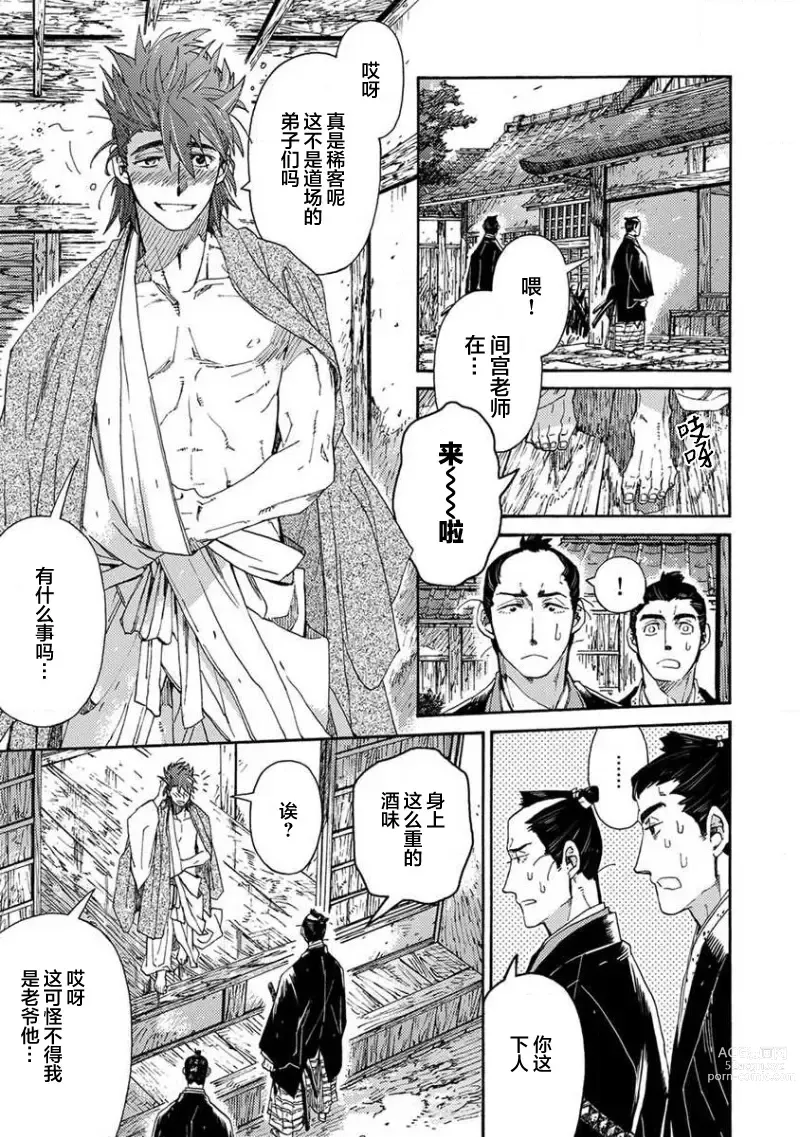 Page 232 of manga 仇恨之花扭曲命运齿轮