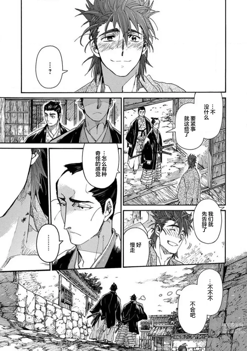 Page 234 of manga 仇恨之花扭曲命运齿轮