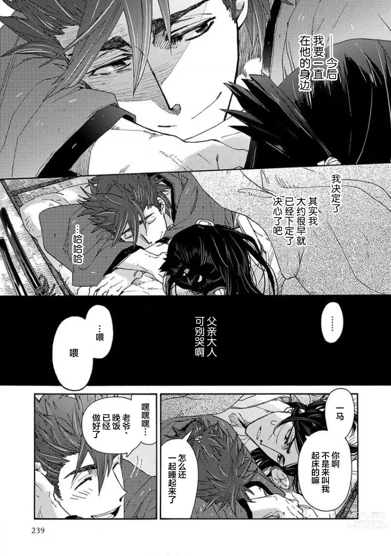 Page 240 of manga 仇恨之花扭曲命运齿轮