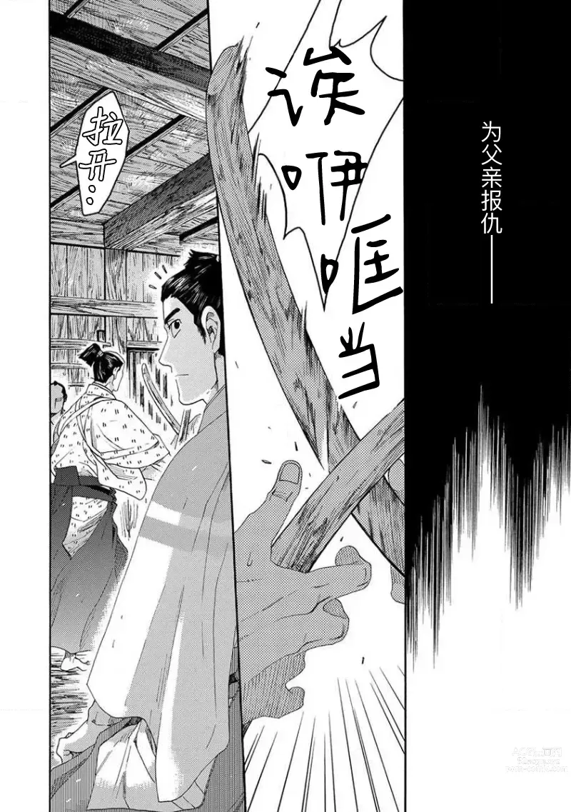 Page 25 of manga 仇恨之花扭曲命运齿轮