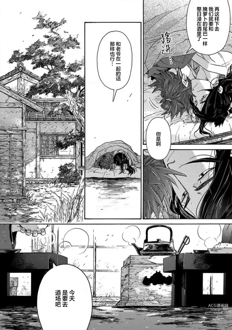 Page 241 of manga 仇恨之花扭曲命运齿轮