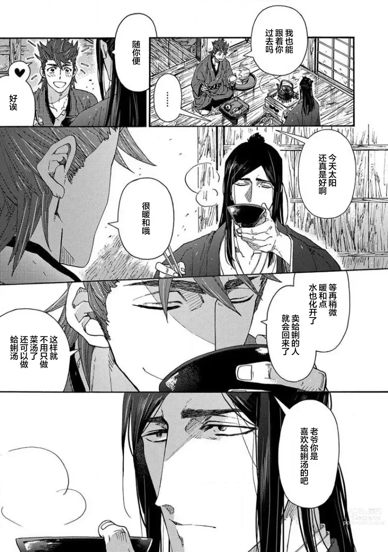 Page 242 of manga 仇恨之花扭曲命运齿轮