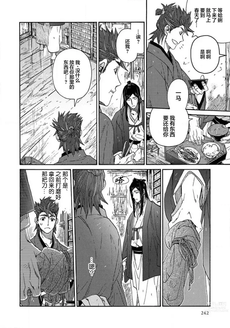 Page 243 of manga 仇恨之花扭曲命运齿轮