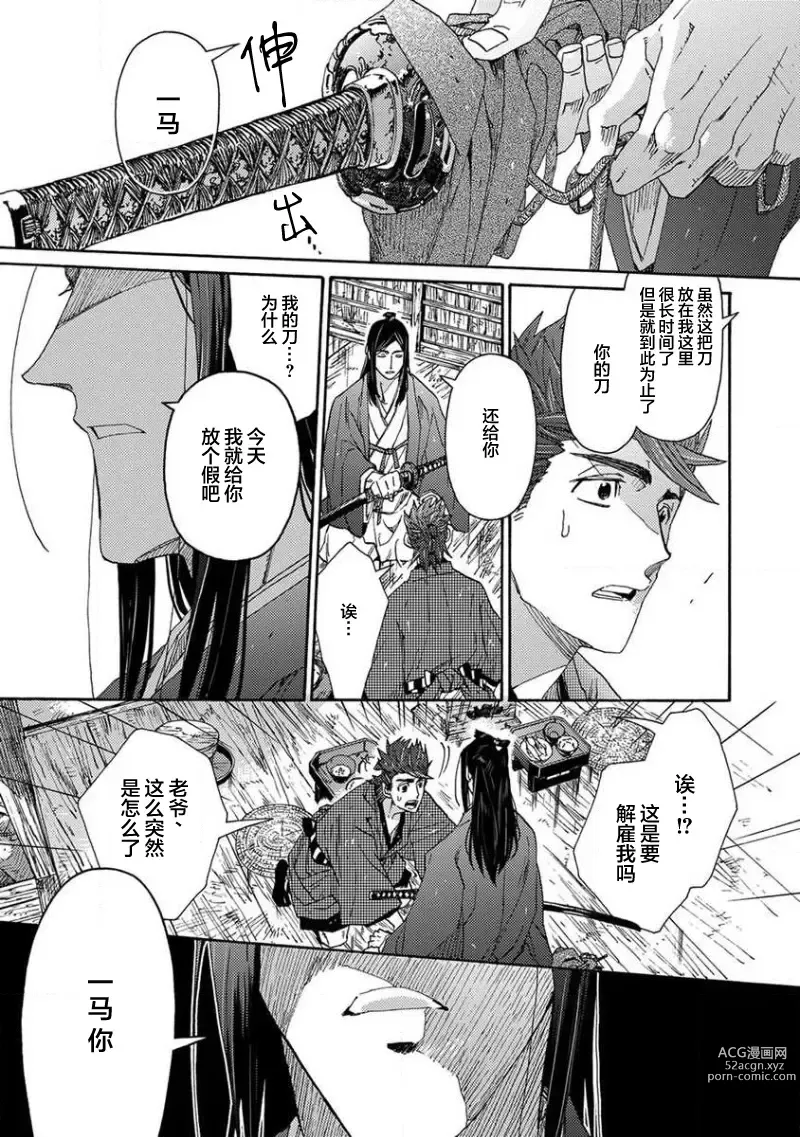 Page 244 of manga 仇恨之花扭曲命运齿轮