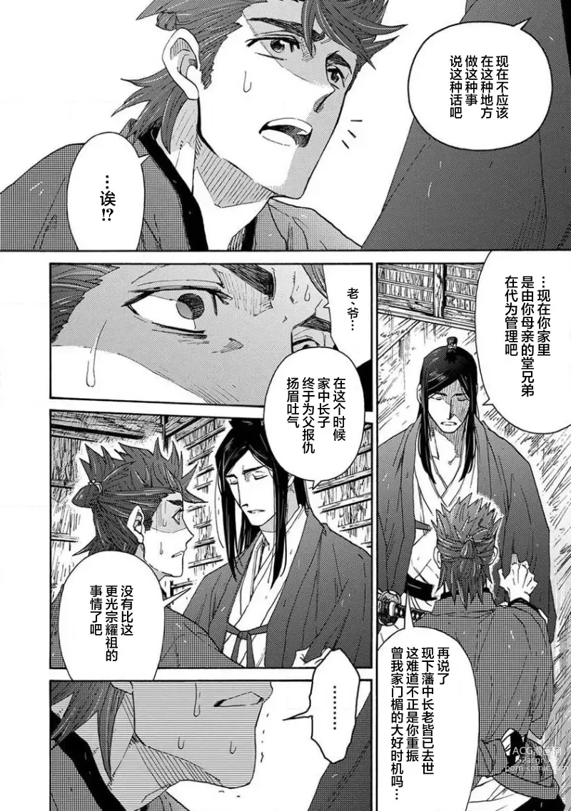 Page 245 of manga 仇恨之花扭曲命运齿轮