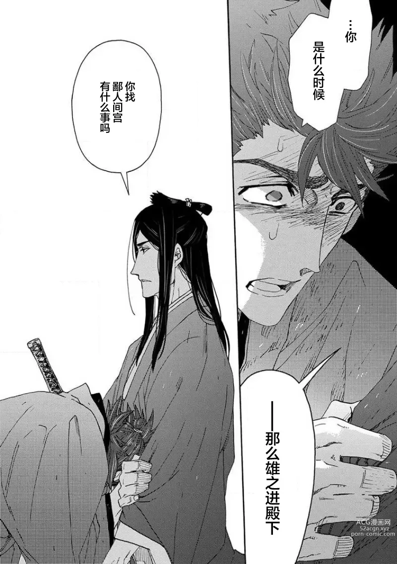 Page 246 of manga 仇恨之花扭曲命运齿轮