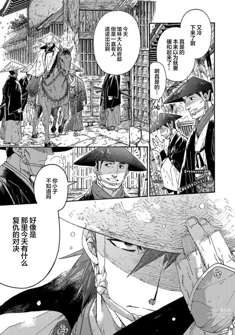 Page 248 of manga 仇恨之花扭曲命运齿轮