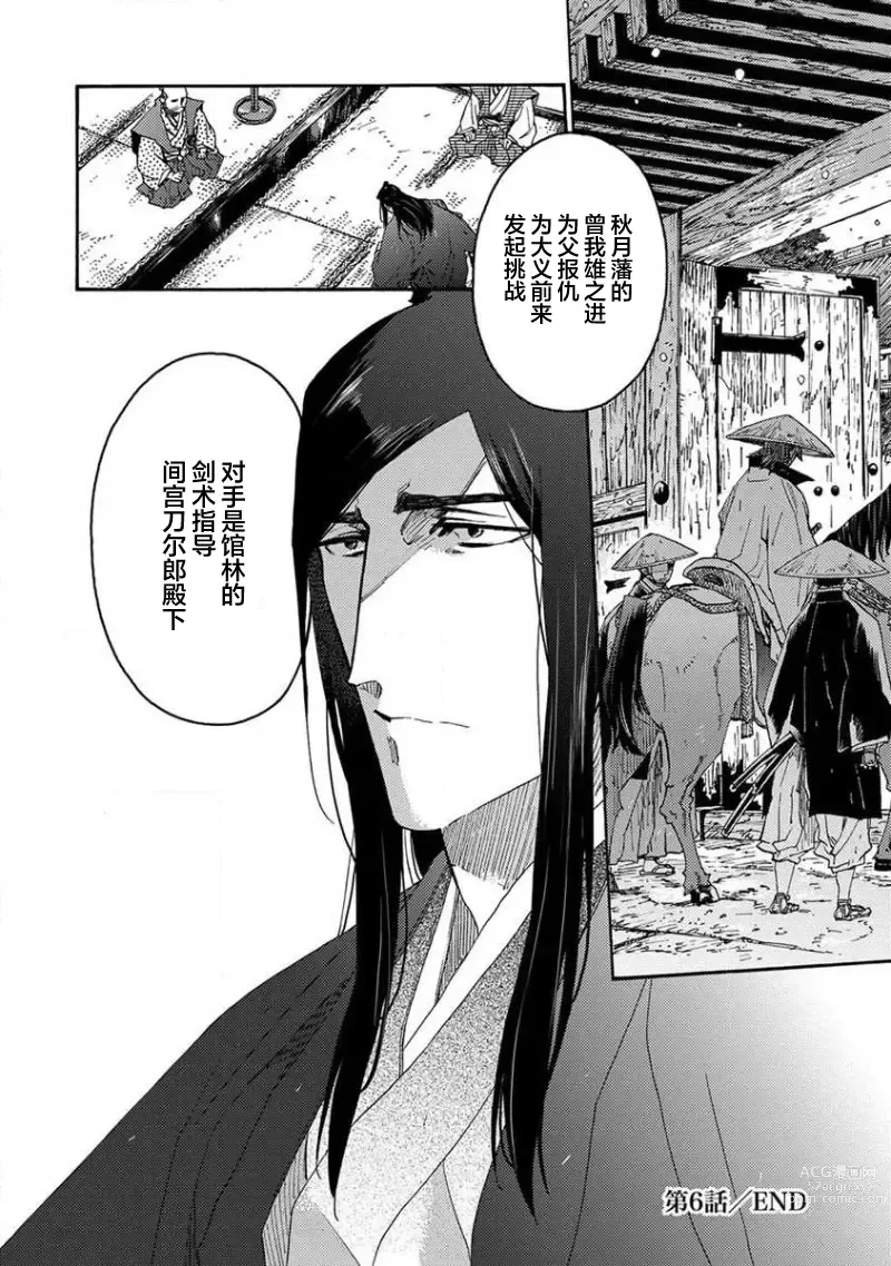 Page 249 of manga 仇恨之花扭曲命运齿轮