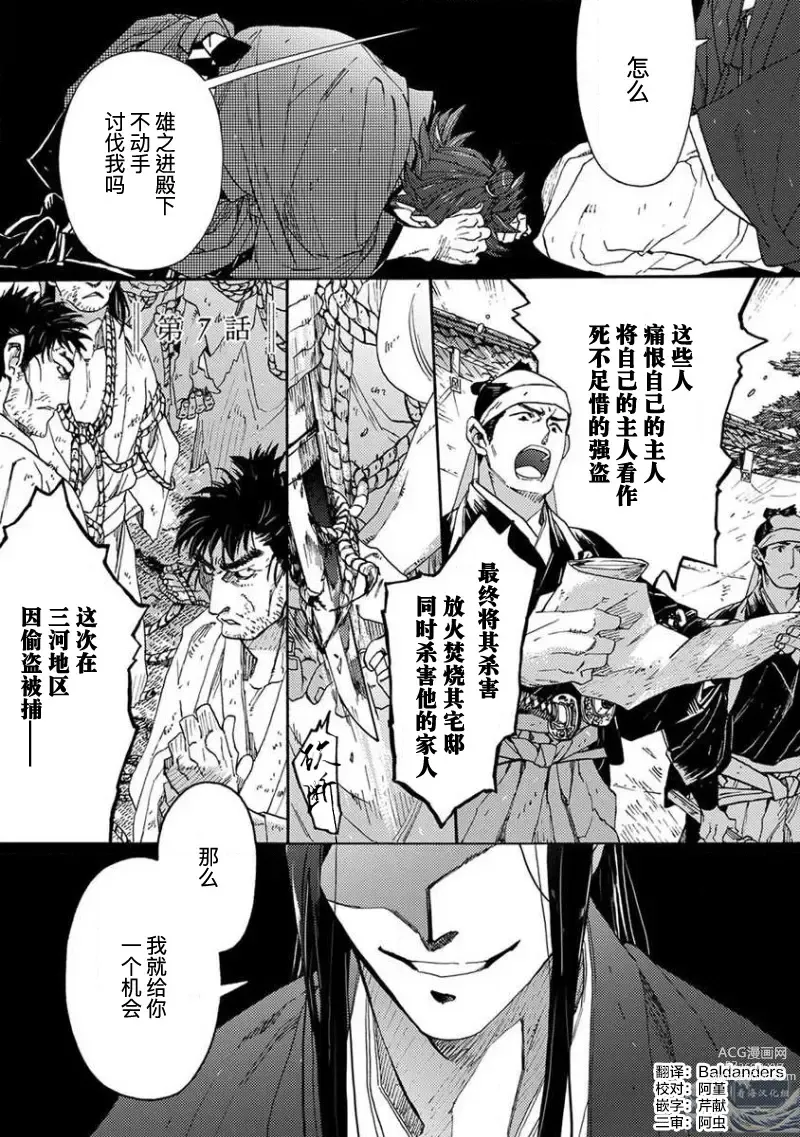 Page 251 of manga 仇恨之花扭曲命运齿轮