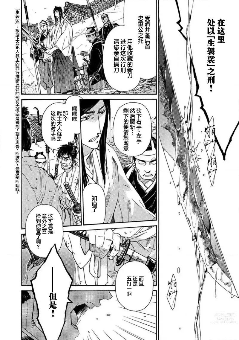 Page 252 of manga 仇恨之花扭曲命运齿轮