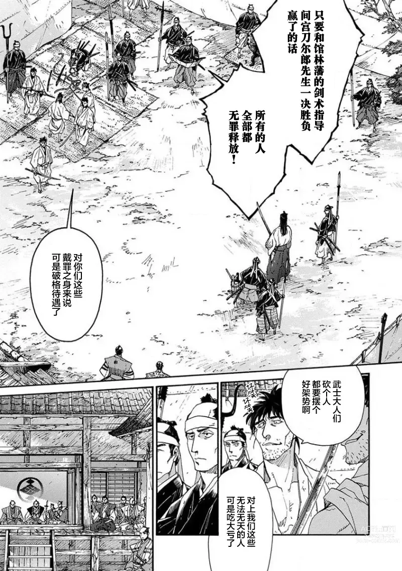 Page 253 of manga 仇恨之花扭曲命运齿轮