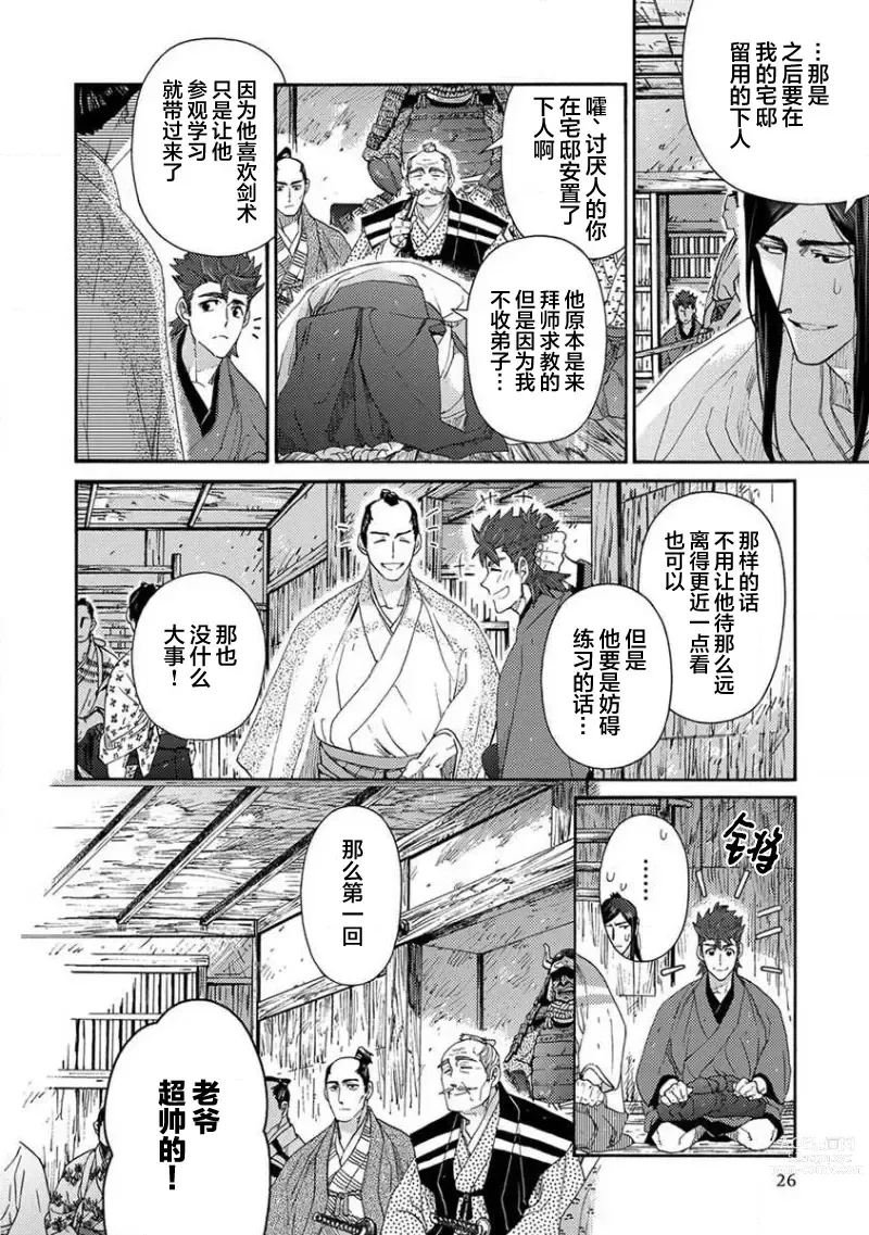 Page 27 of manga 仇恨之花扭曲命运齿轮