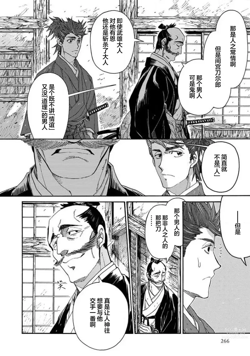 Page 268 of manga 仇恨之花扭曲命运齿轮