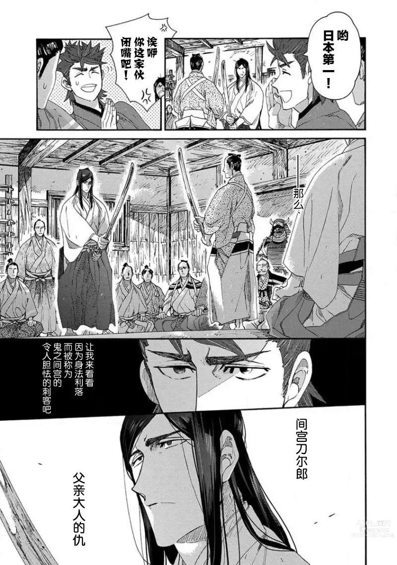 Page 28 of manga 仇恨之花扭曲命运齿轮