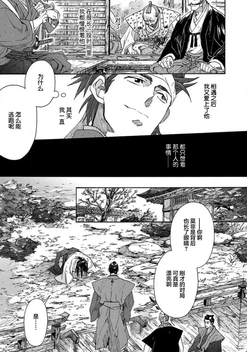 Page 271 of manga 仇恨之花扭曲命运齿轮