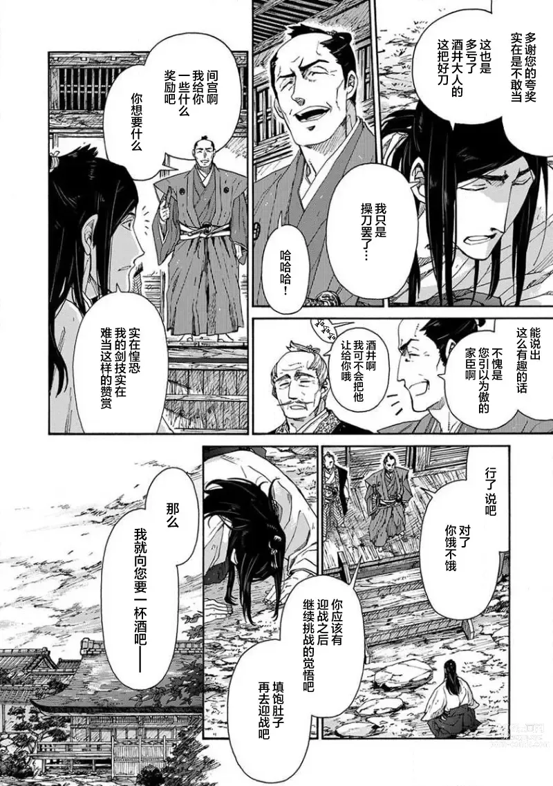 Page 272 of manga 仇恨之花扭曲命运齿轮