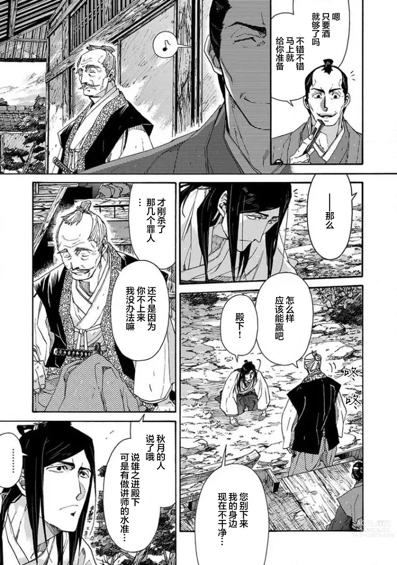 Page 273 of manga 仇恨之花扭曲命运齿轮