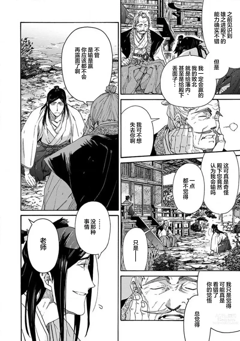 Page 274 of manga 仇恨之花扭曲命运齿轮