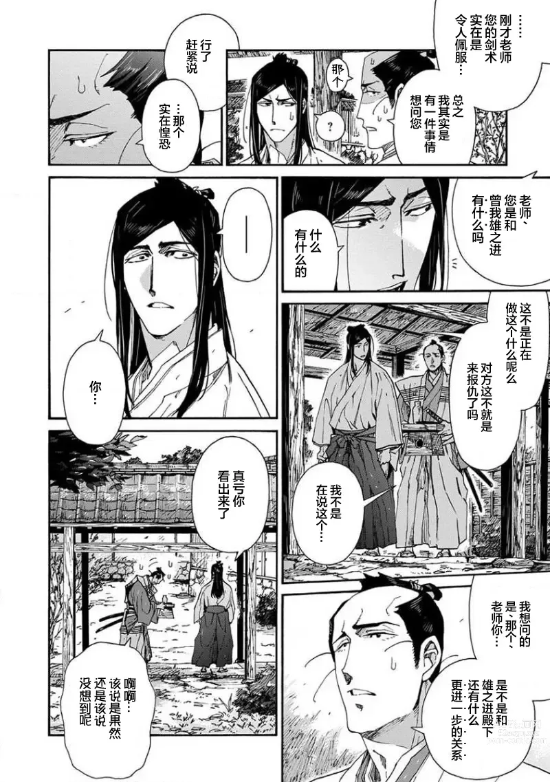 Page 276 of manga 仇恨之花扭曲命运齿轮