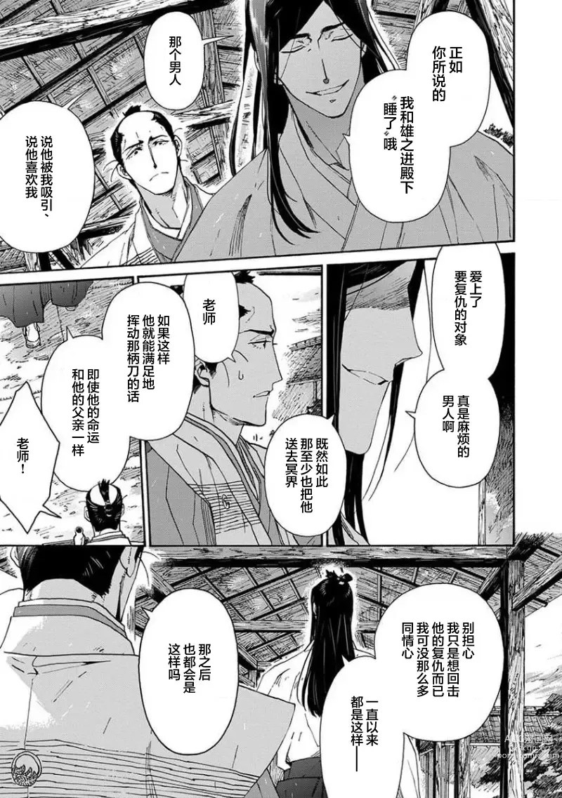 Page 277 of manga 仇恨之花扭曲命运齿轮