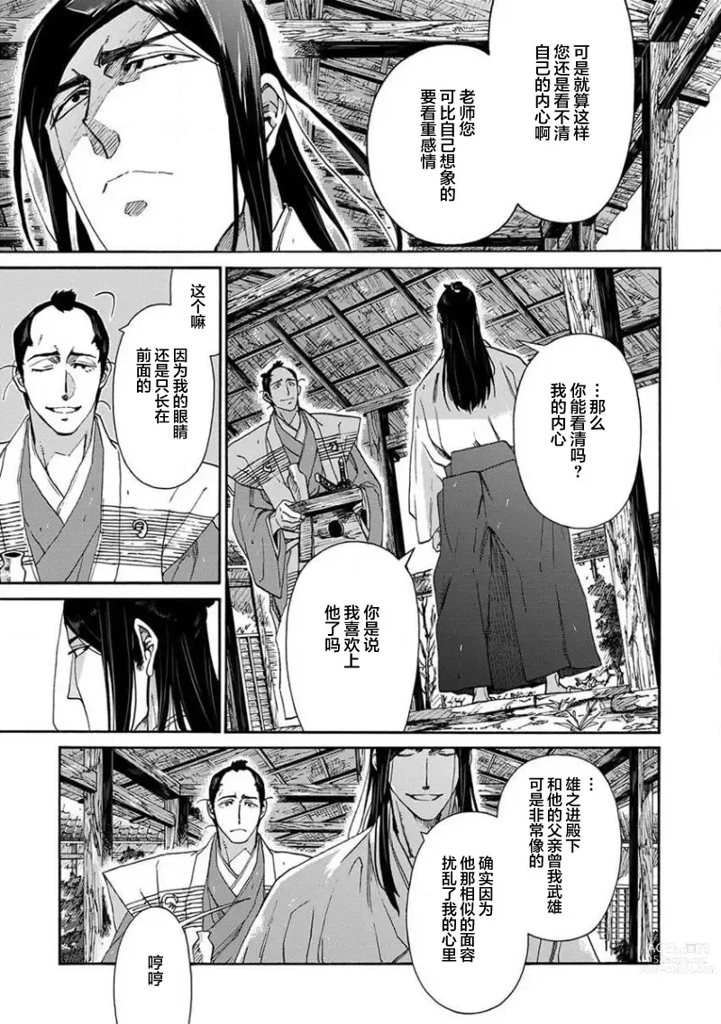 Page 279 of manga 仇恨之花扭曲命运齿轮