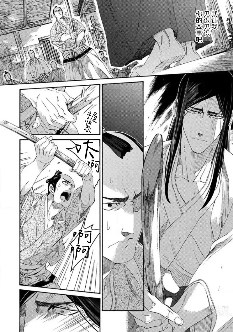 Page 29 of manga 仇恨之花扭曲命运齿轮