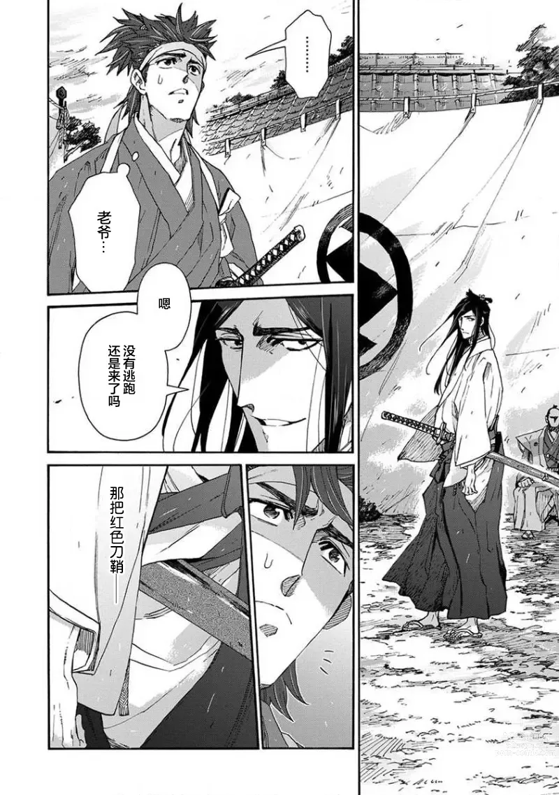 Page 282 of manga 仇恨之花扭曲命运齿轮