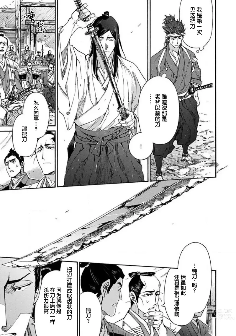 Page 283 of manga 仇恨之花扭曲命运齿轮