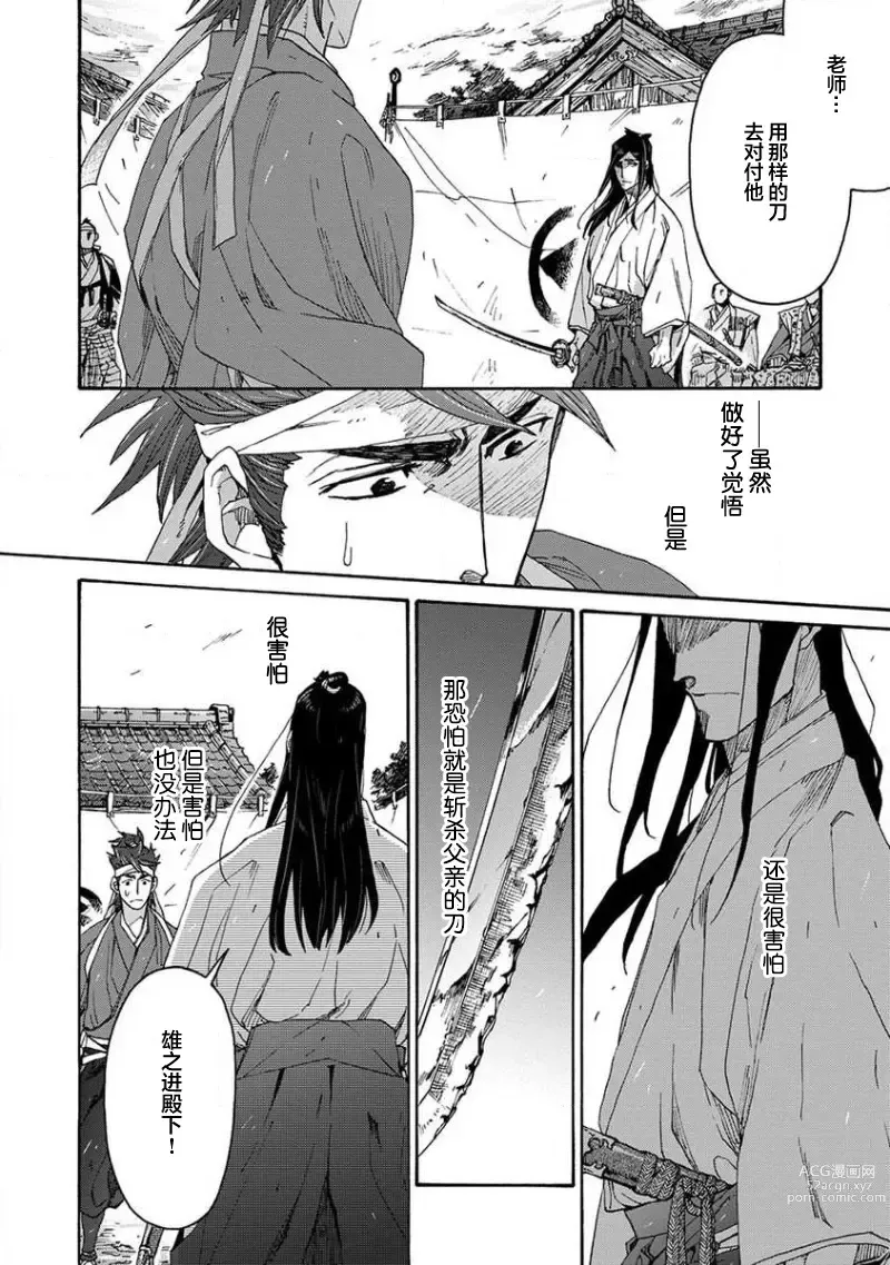 Page 284 of manga 仇恨之花扭曲命运齿轮