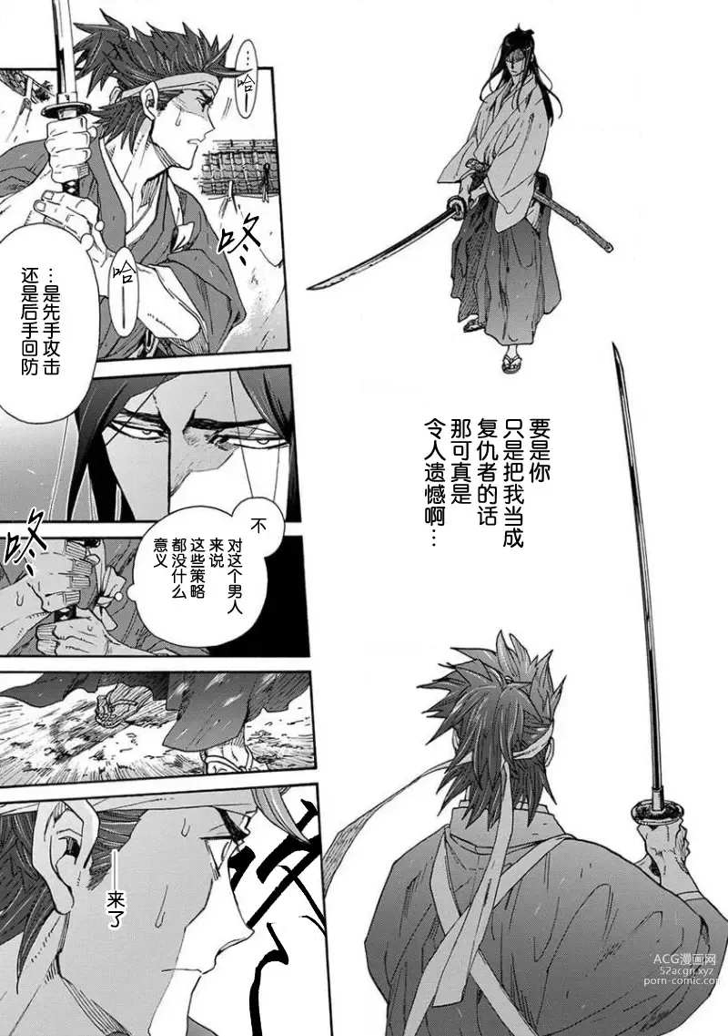 Page 287 of manga 仇恨之花扭曲命运齿轮