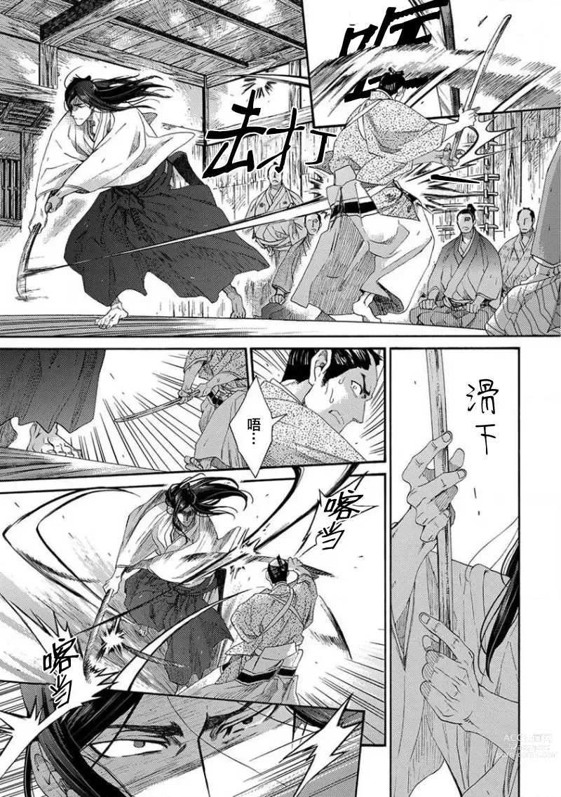 Page 30 of manga 仇恨之花扭曲命运齿轮