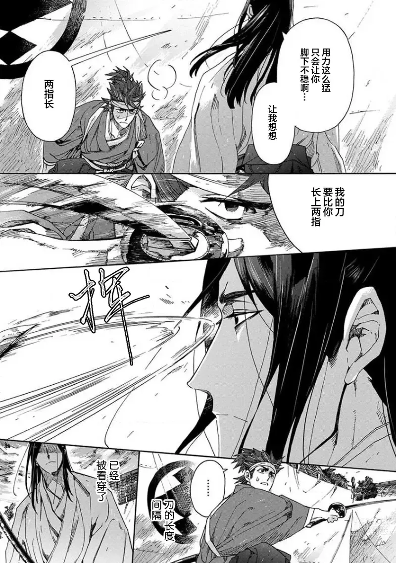 Page 291 of manga 仇恨之花扭曲命运齿轮