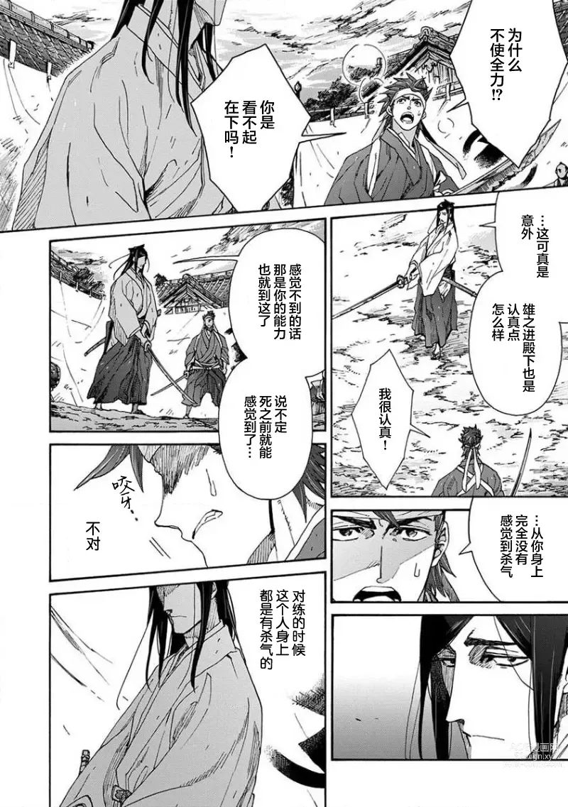 Page 294 of manga 仇恨之花扭曲命运齿轮