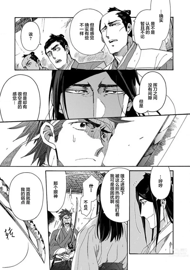 Page 295 of manga 仇恨之花扭曲命运齿轮