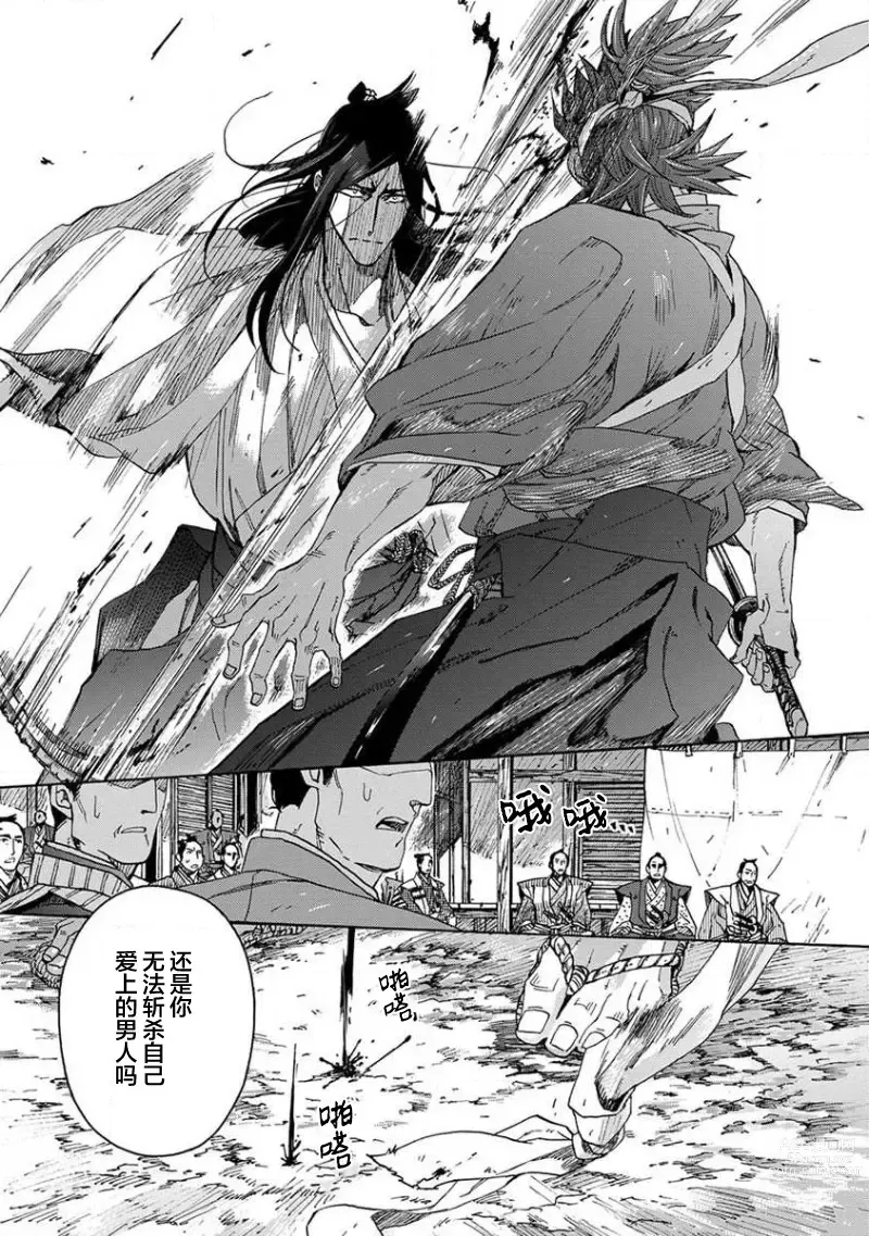 Page 299 of manga 仇恨之花扭曲命运齿轮