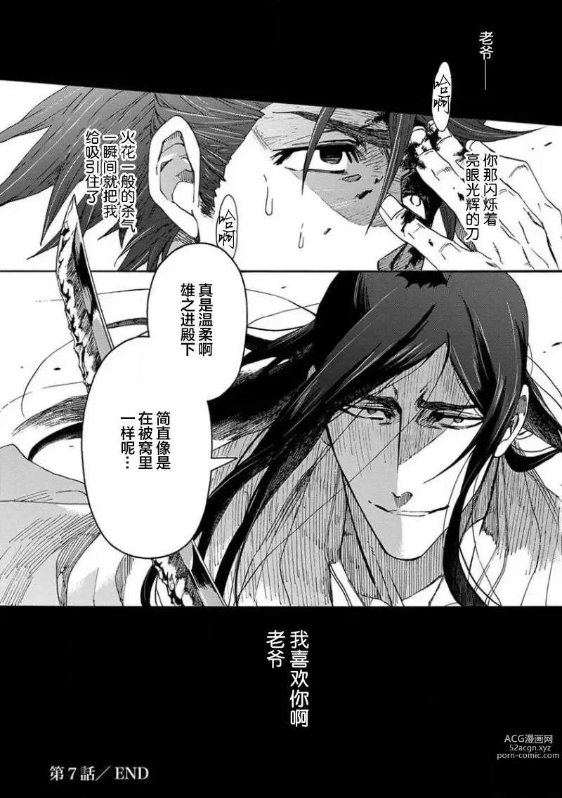 Page 300 of manga 仇恨之花扭曲命运齿轮