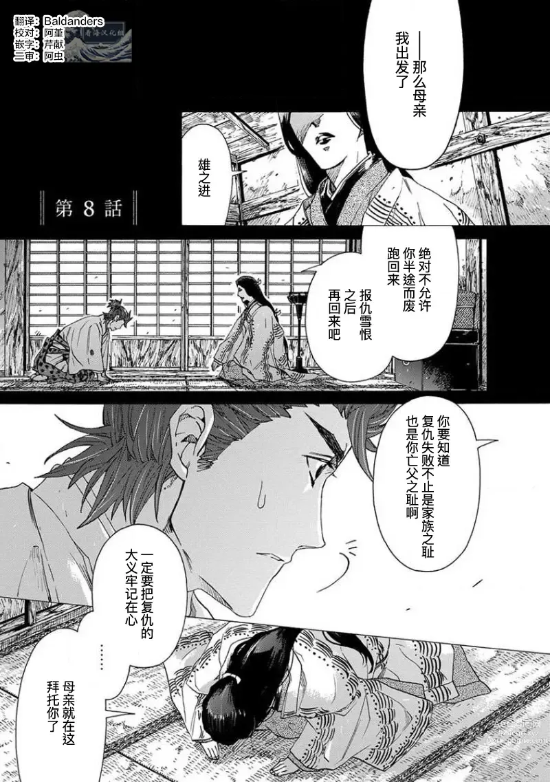 Page 302 of manga 仇恨之花扭曲命运齿轮