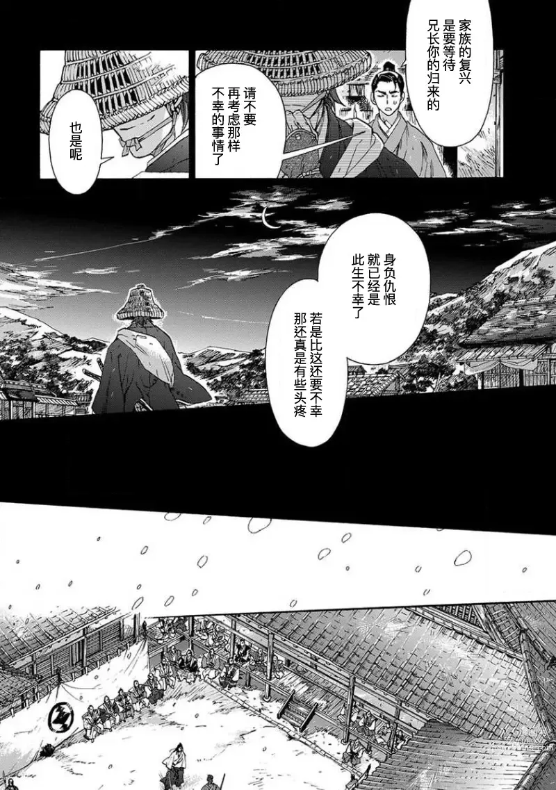 Page 304 of manga 仇恨之花扭曲命运齿轮