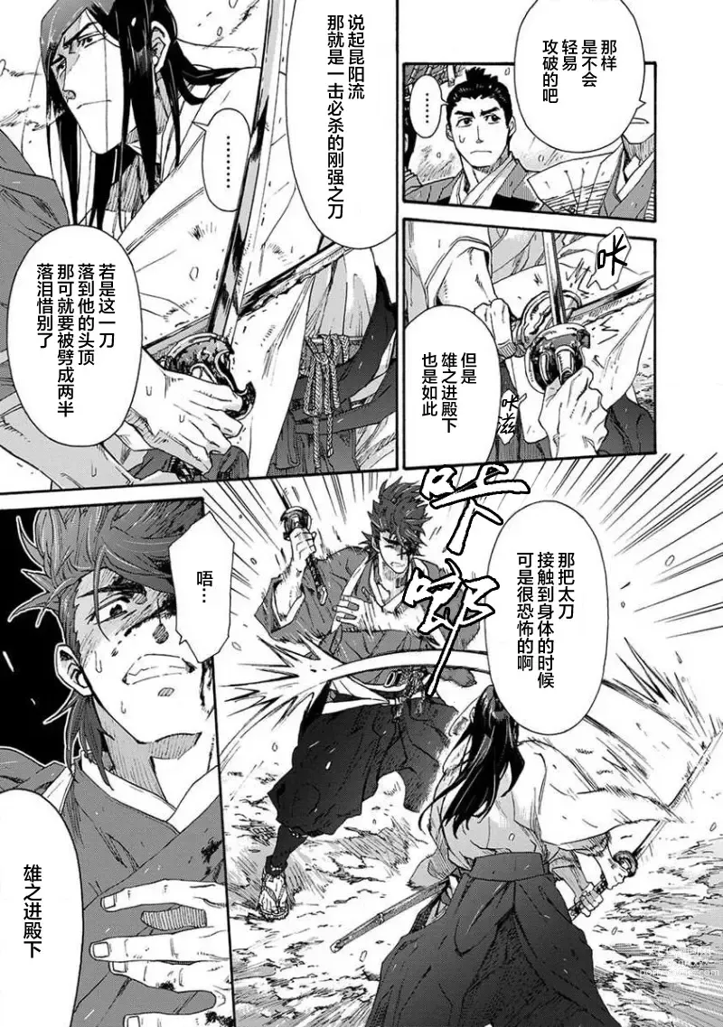 Page 306 of manga 仇恨之花扭曲命运齿轮