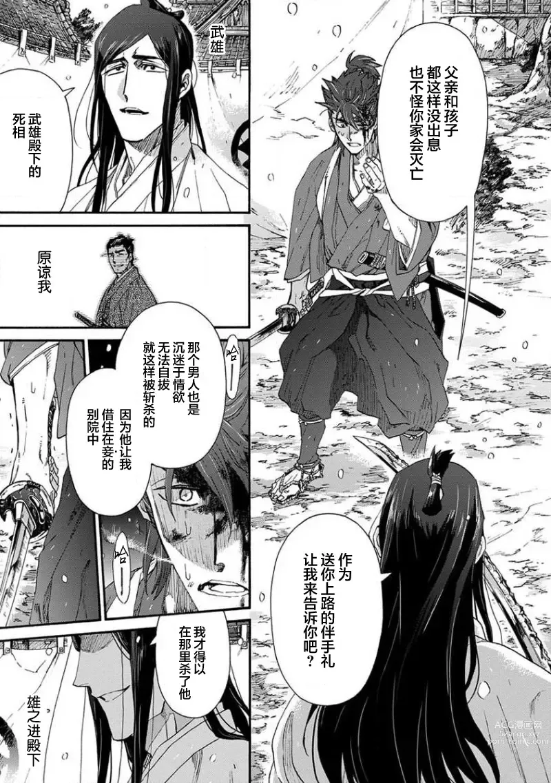 Page 308 of manga 仇恨之花扭曲命运齿轮