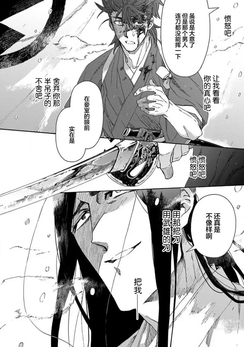 Page 309 of manga 仇恨之花扭曲命运齿轮