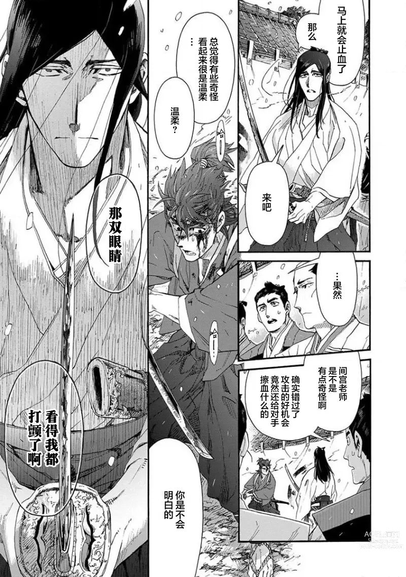 Page 314 of manga 仇恨之花扭曲命运齿轮